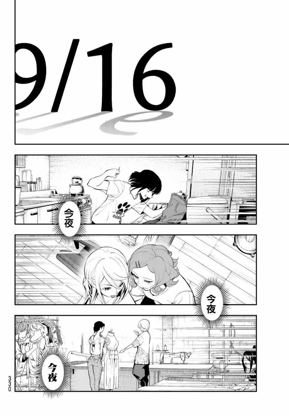 《请在T台上微笑》第54话 时光飞逝 第14页