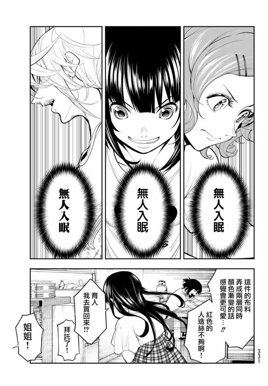 《请在T台上微笑》第54话 时光飞逝 第15页