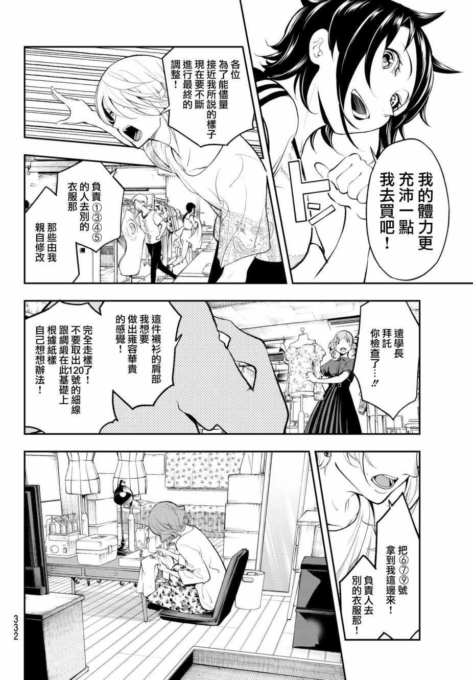 《请在T台上微笑》第54话 时光飞逝 第16页