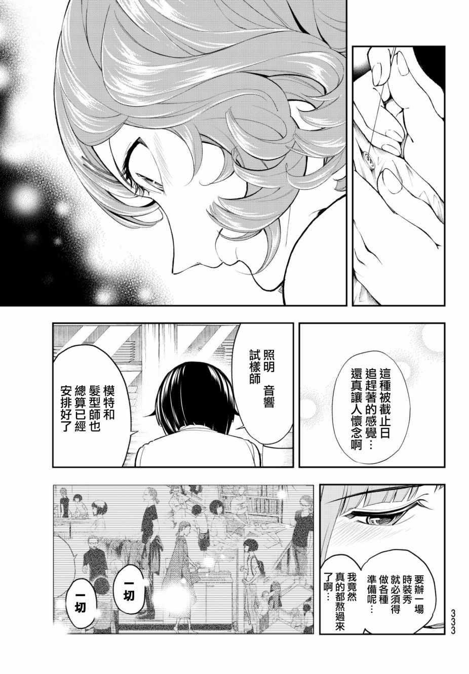 《请在T台上微笑》第54话 时光飞逝 第17页