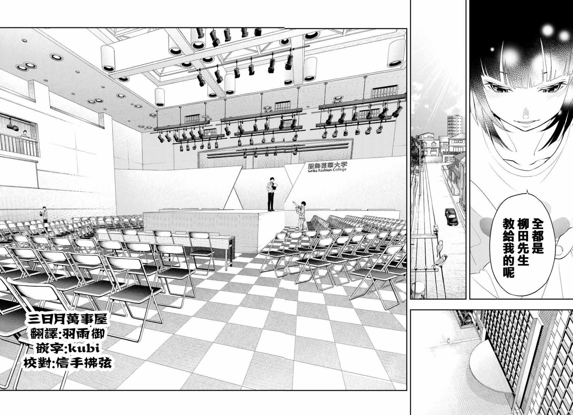 《请在T台上微笑》第54话 时光飞逝 第18页