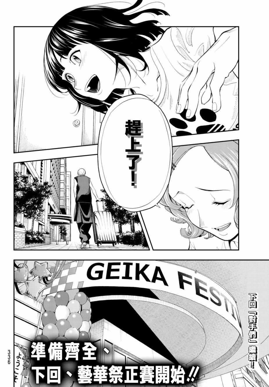 《请在T台上微笑》第54话 时光飞逝 第19页