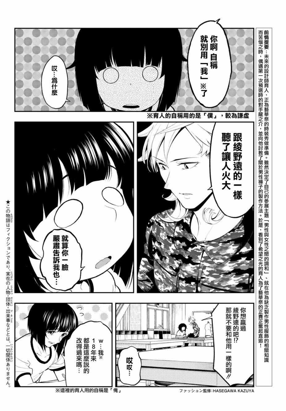 《请在T台上微笑》第54话 时光飞逝 第2页