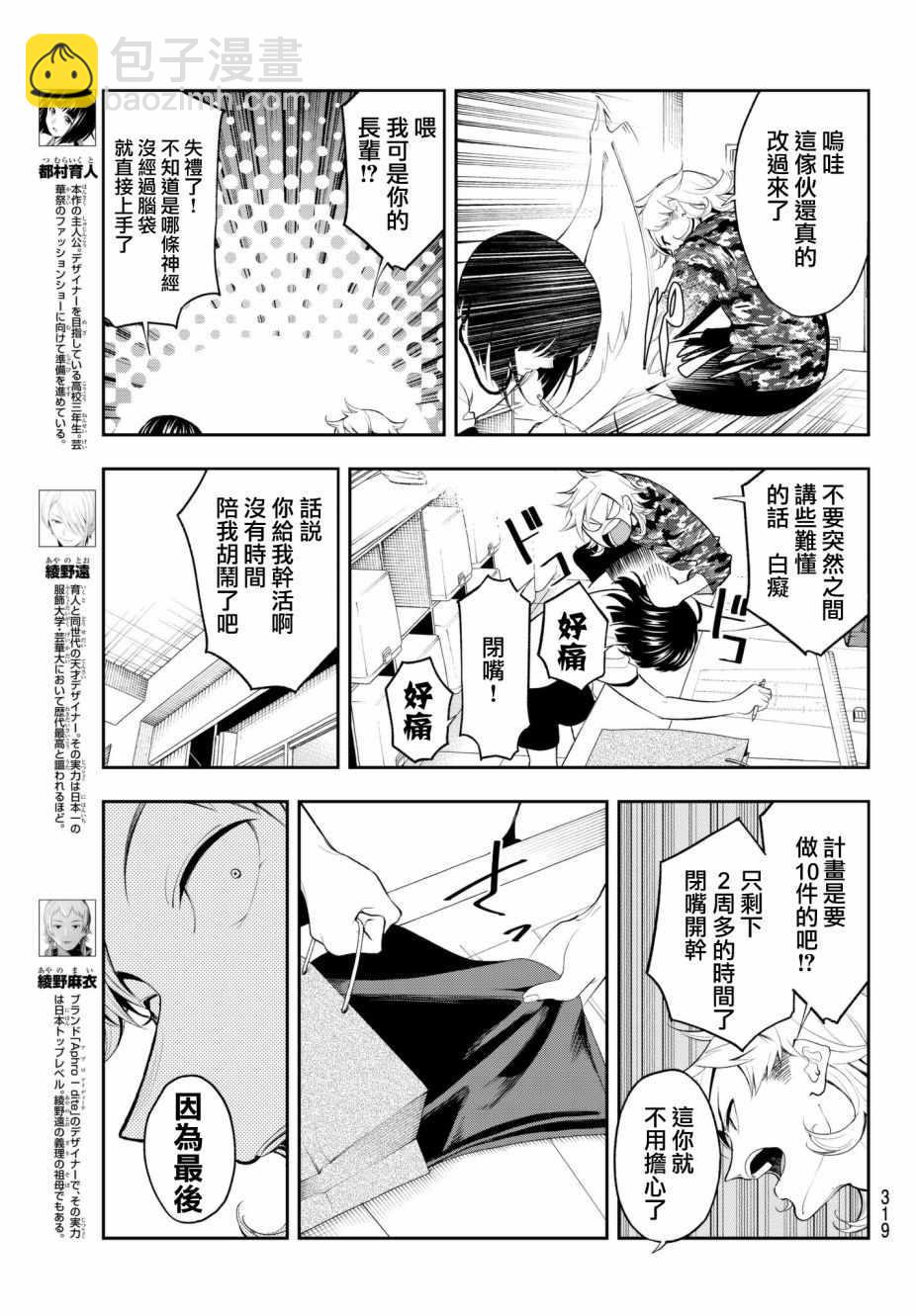 《请在T台上微笑》第54话 时光飞逝 第3页