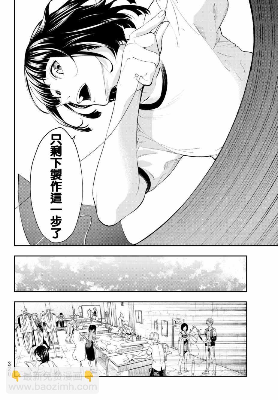 《请在T台上微笑》第54话 时光飞逝 第4页