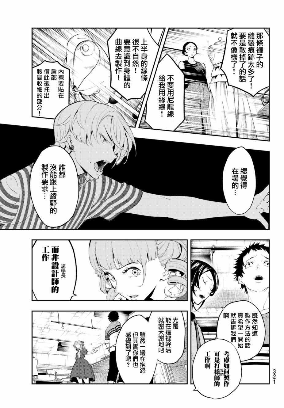 《请在T台上微笑》第54话 时光飞逝 第5页