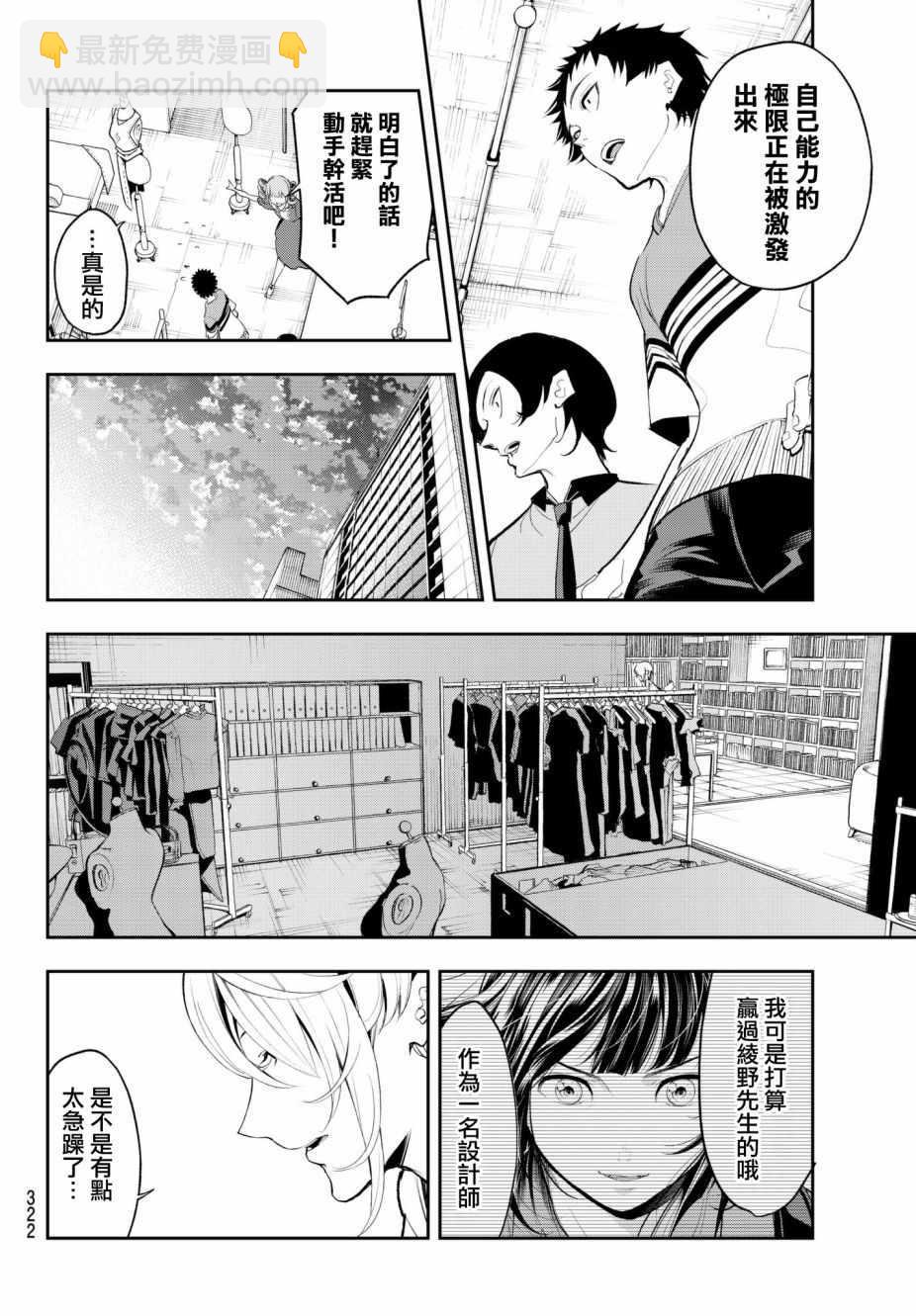 《请在T台上微笑》第54话 时光飞逝 第6页