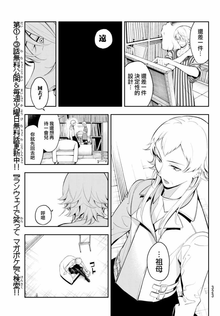 《请在T台上微笑》第54话 时光飞逝 第7页