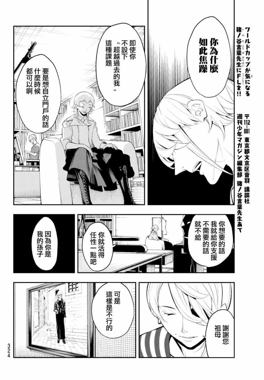 《请在T台上微笑》第54话 时光飞逝 第8页