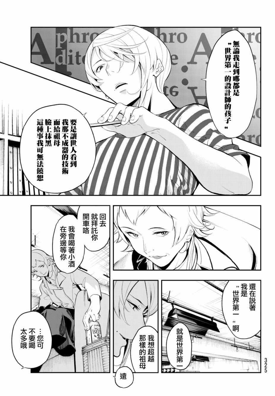 《请在T台上微笑》第54话 时光飞逝 第9页
