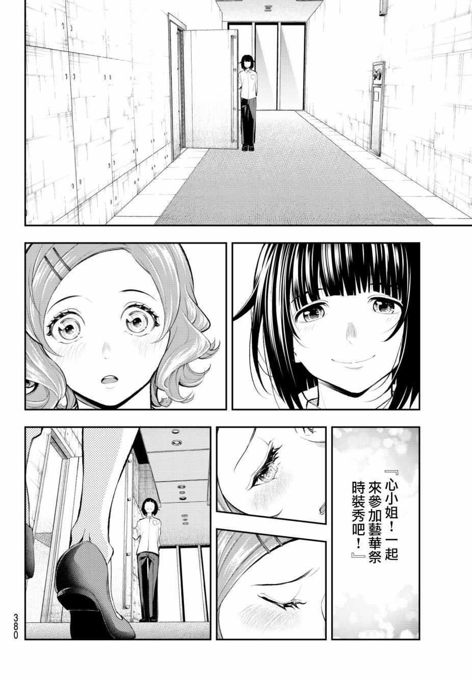 《请在T台上微笑》第55话 对手们 第10页