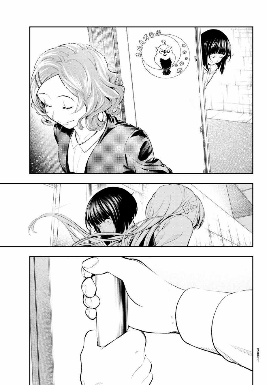 《请在T台上微笑》第55话 对手们 第11页