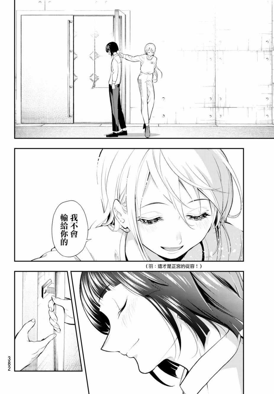 《请在T台上微笑》第55话 对手们 第12页