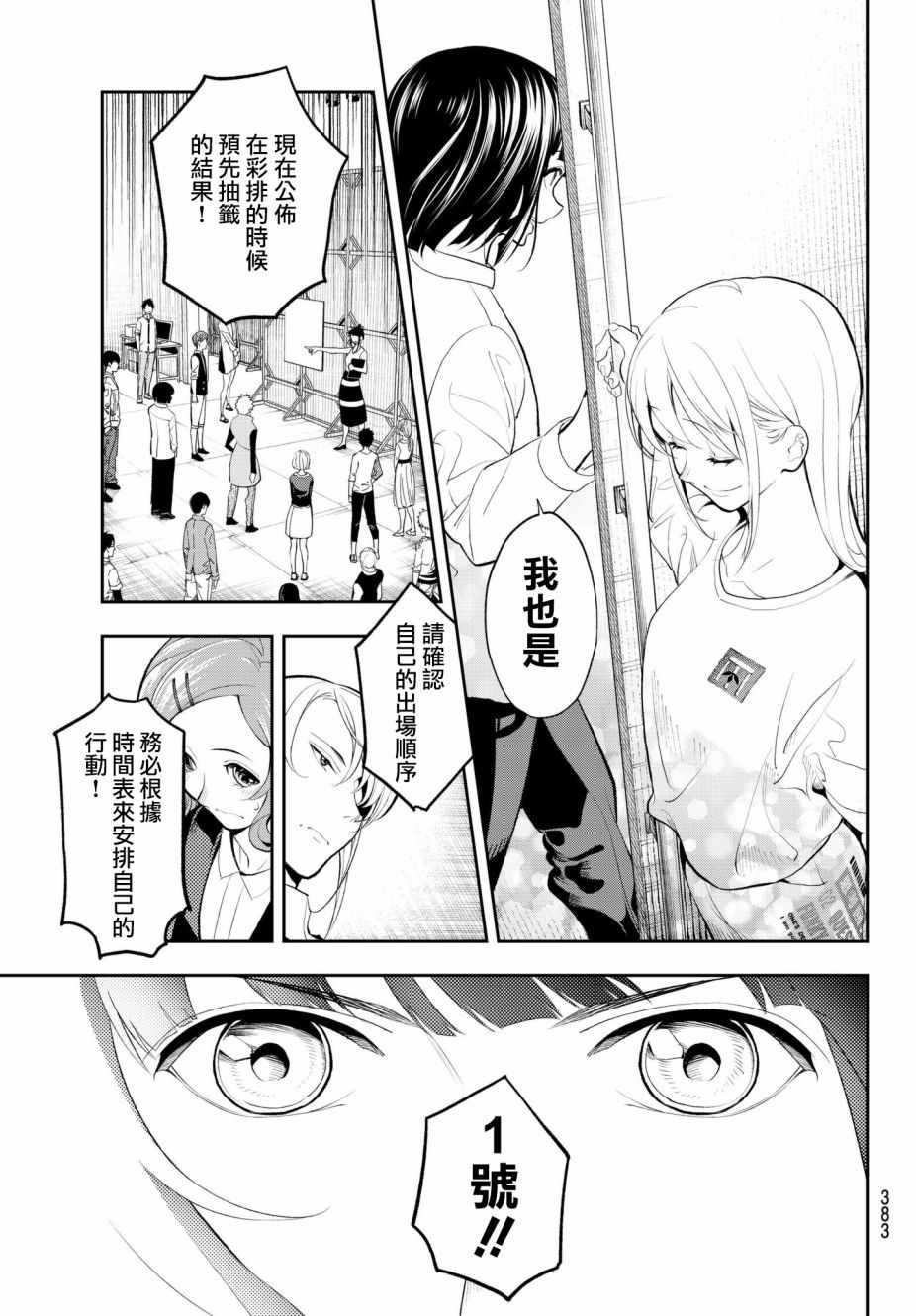 《请在T台上微笑》第55话 对手们 第13页