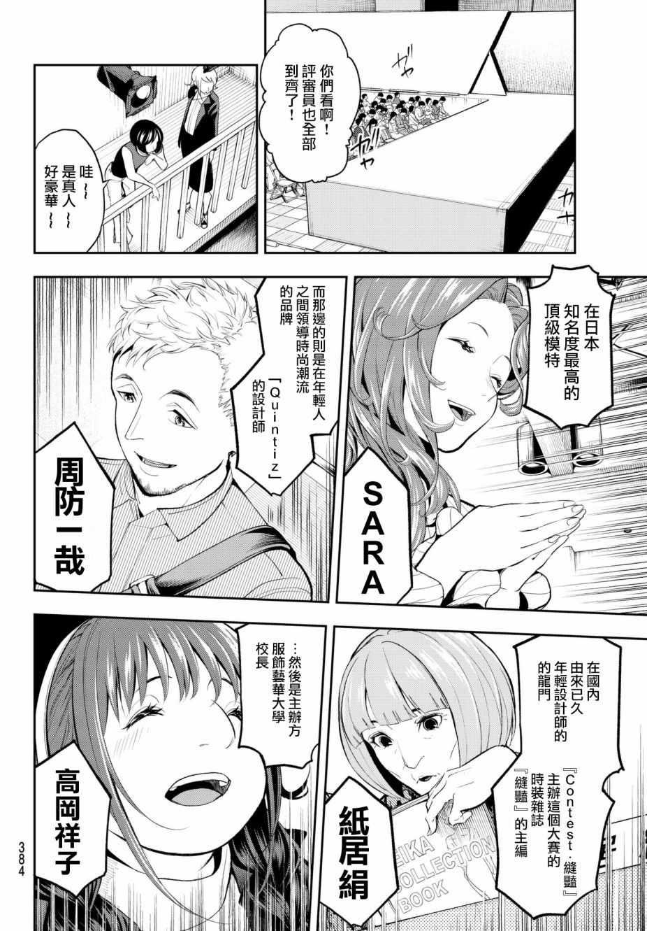 《请在T台上微笑》第55话 对手们 第14页