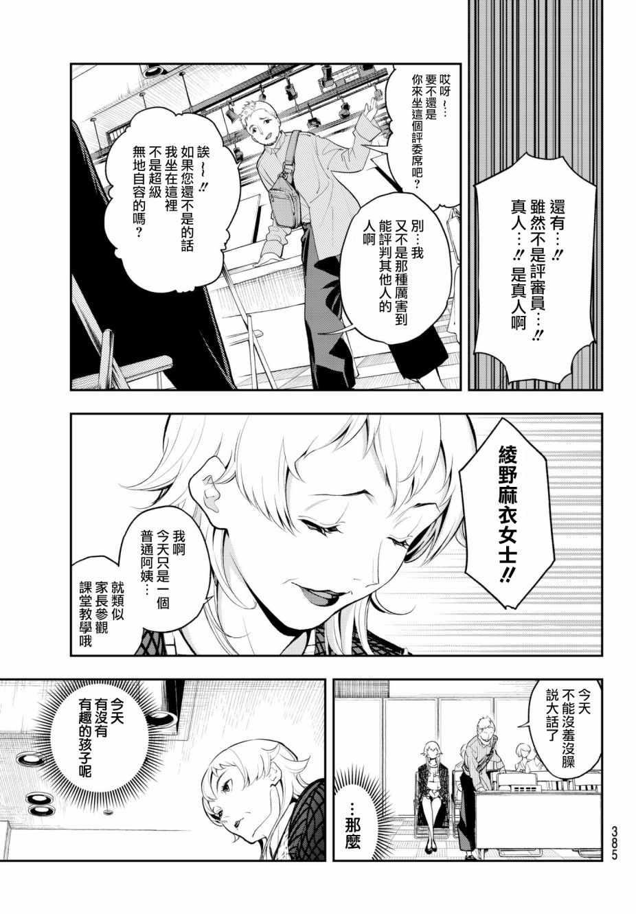 《请在T台上微笑》第55话 对手们 第15页
