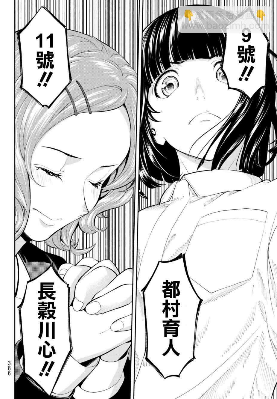 《请在T台上微笑》第55话 对手们 第16页