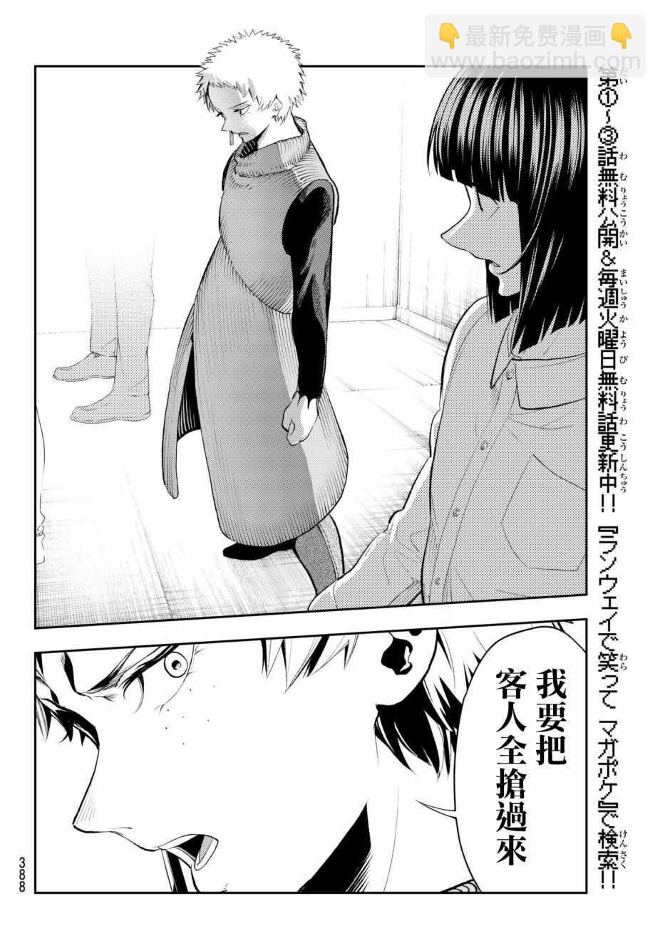《请在T台上微笑》第55话 对手们 第18页