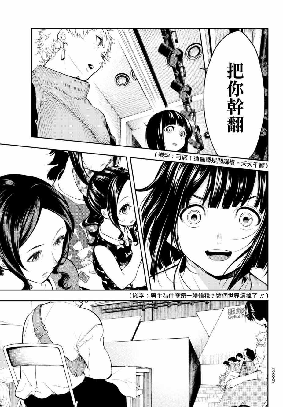 《请在T台上微笑》第55话 对手们 第19页
