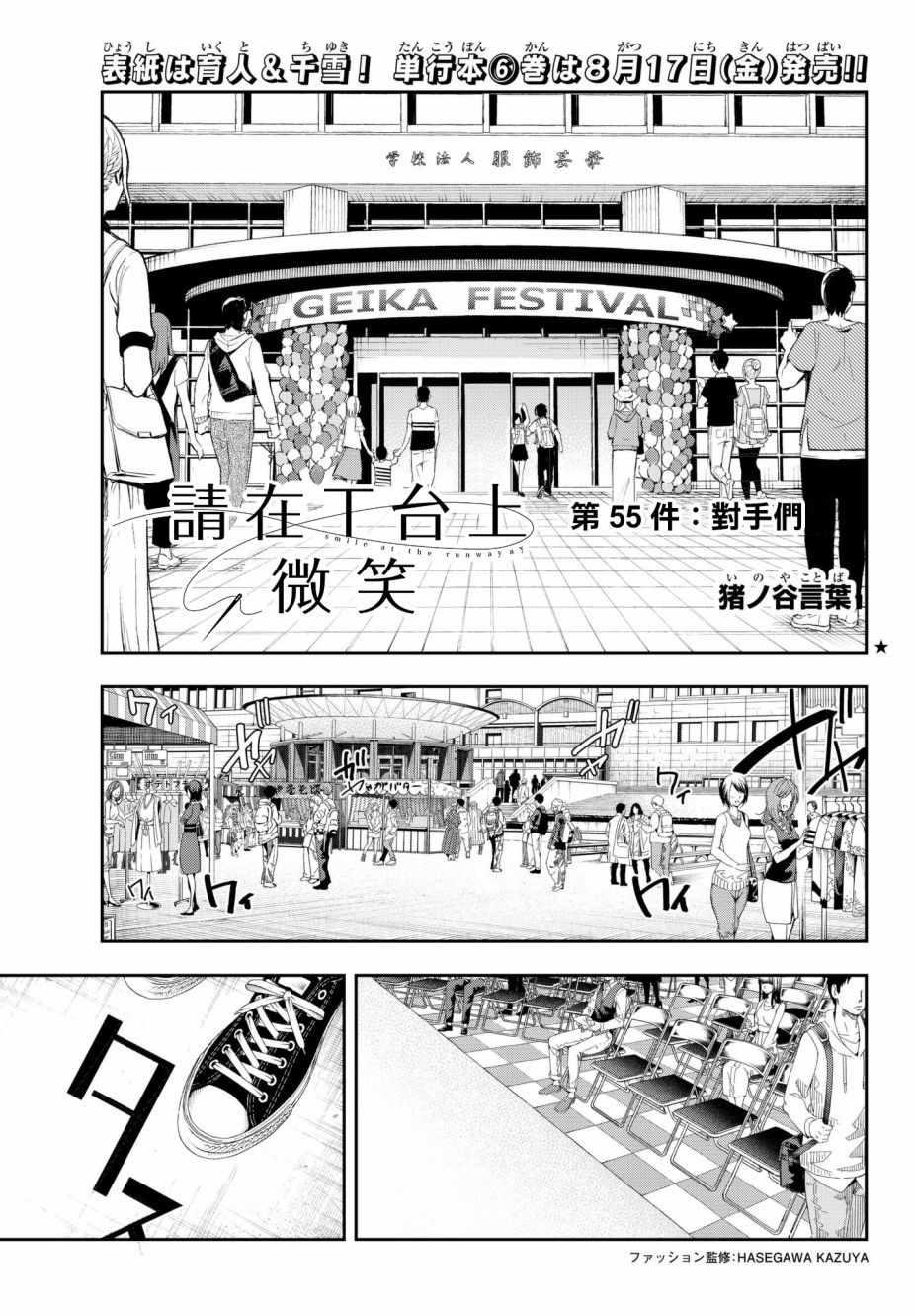 《请在T台上微笑》第55话 对手们 第1页