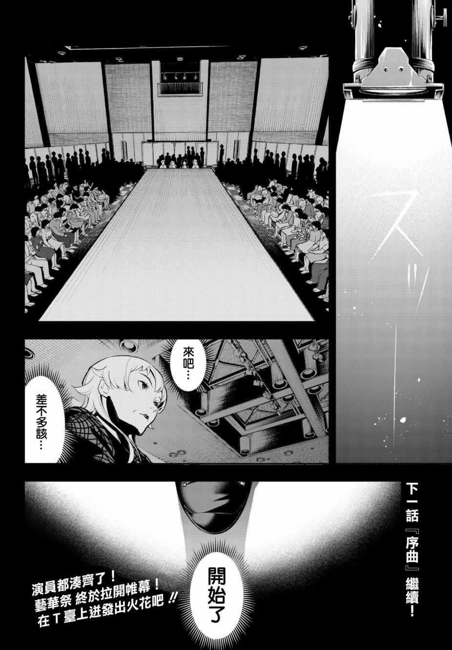 《请在T台上微笑》第55话 对手们 第20页
