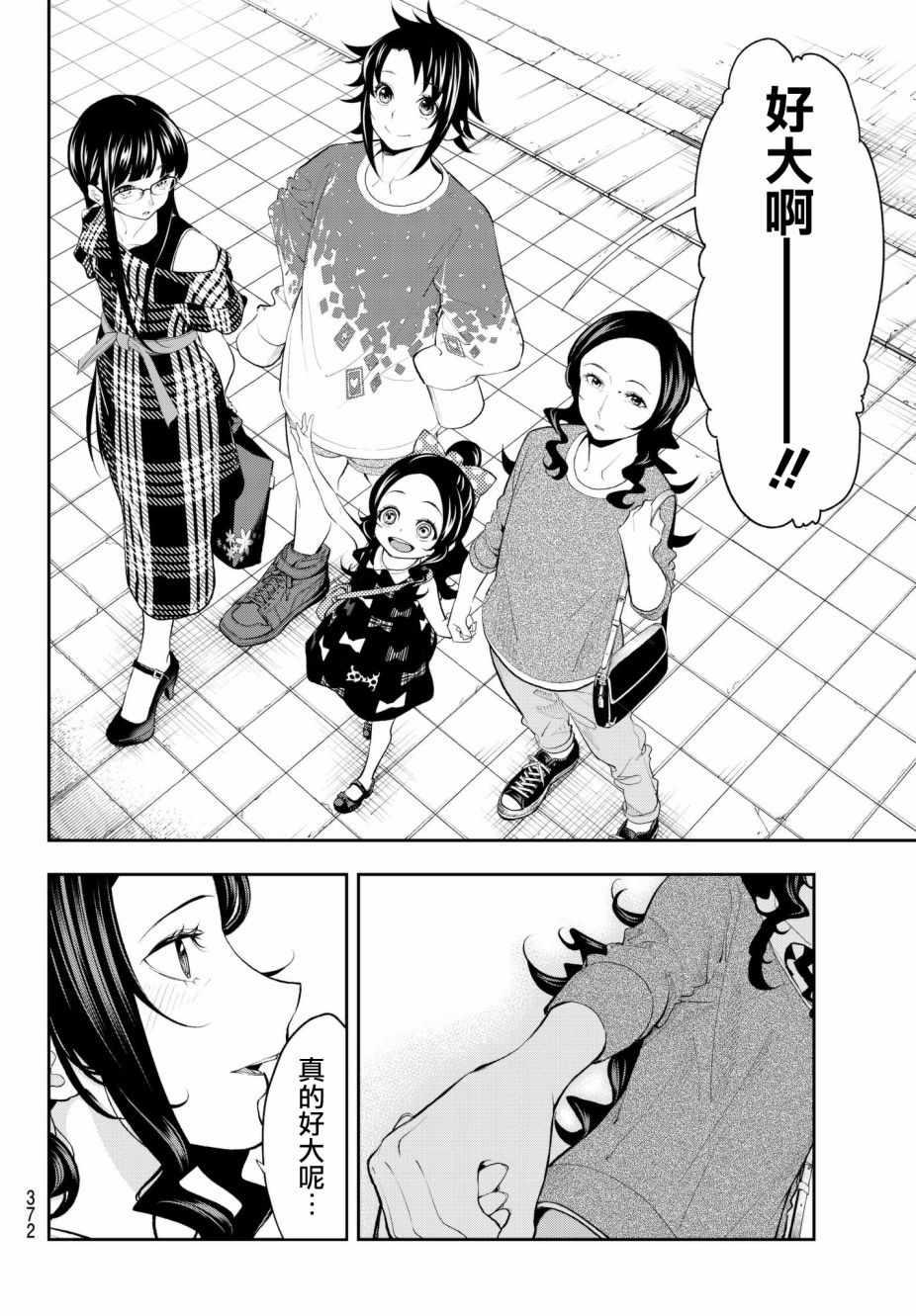 《请在T台上微笑》第55话 对手们 第2页
