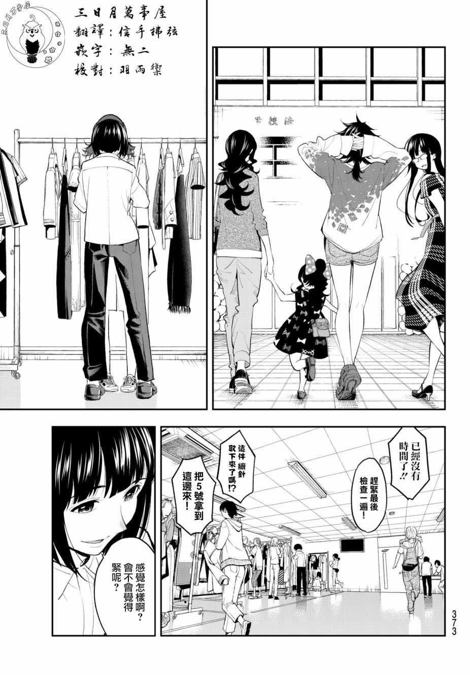 《请在T台上微笑》第55话 对手们 第3页