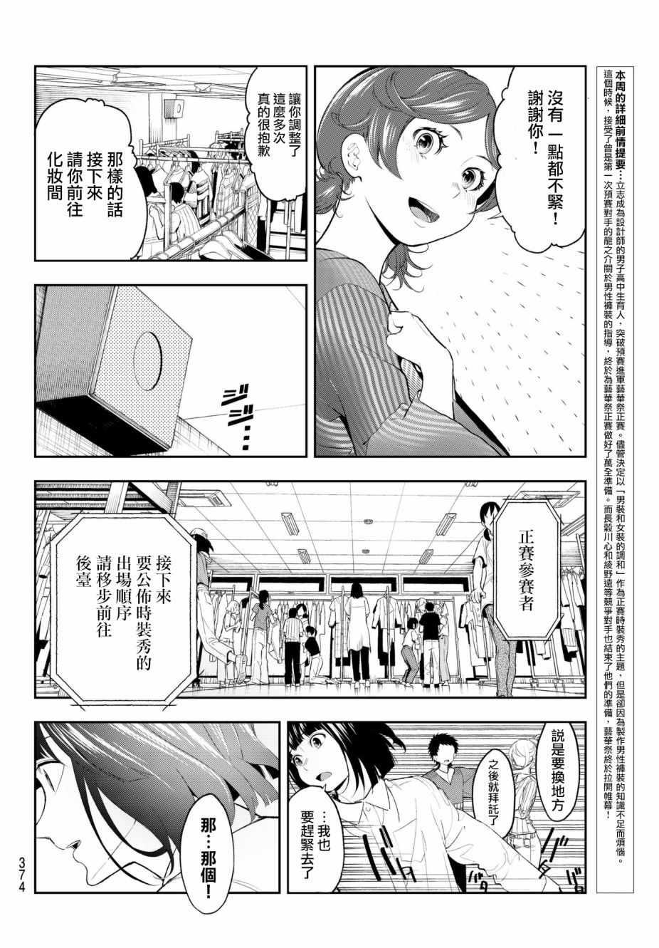 《请在T台上微笑》第55话 对手们 第4页