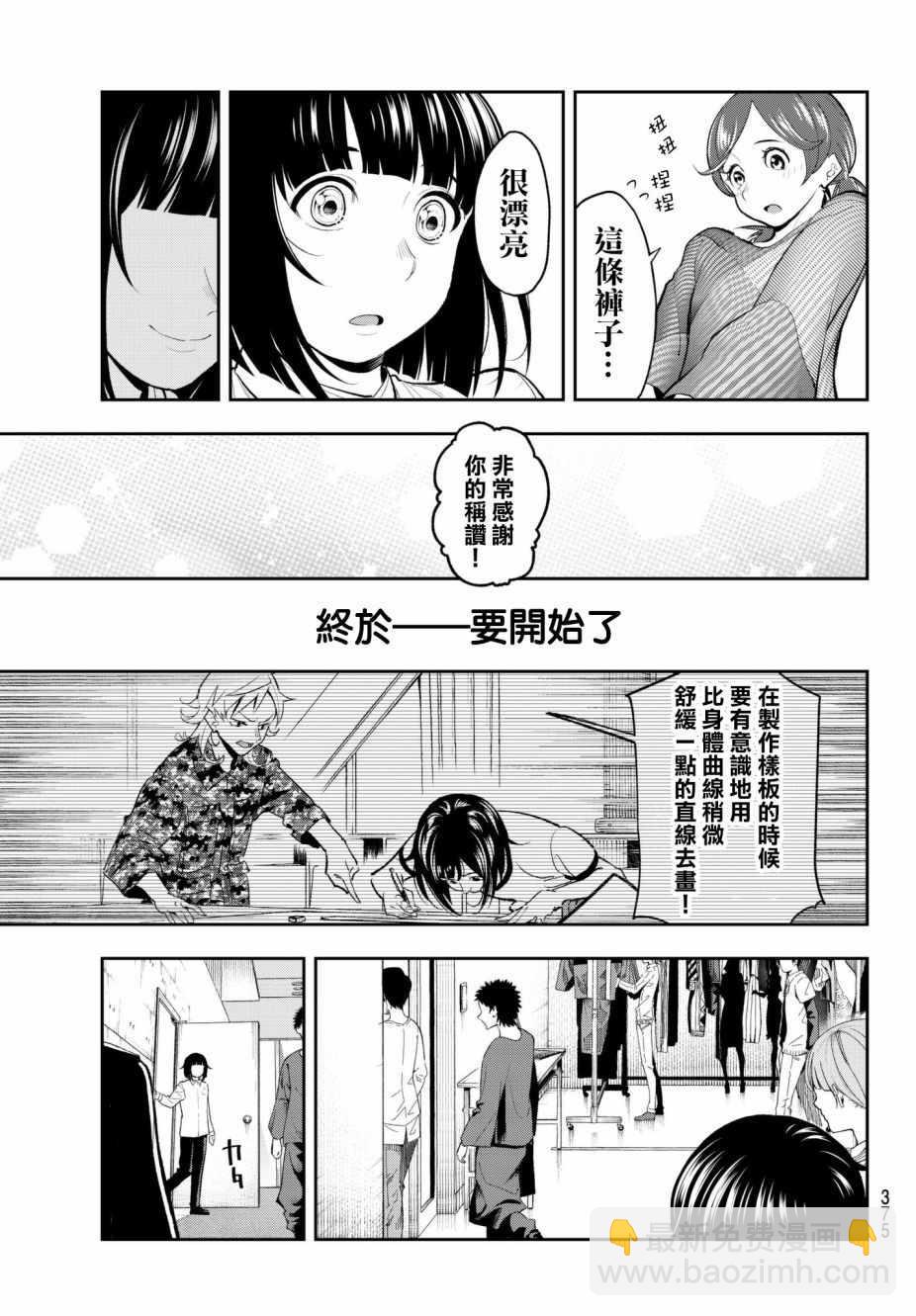 《请在T台上微笑》第55话 对手们 第5页