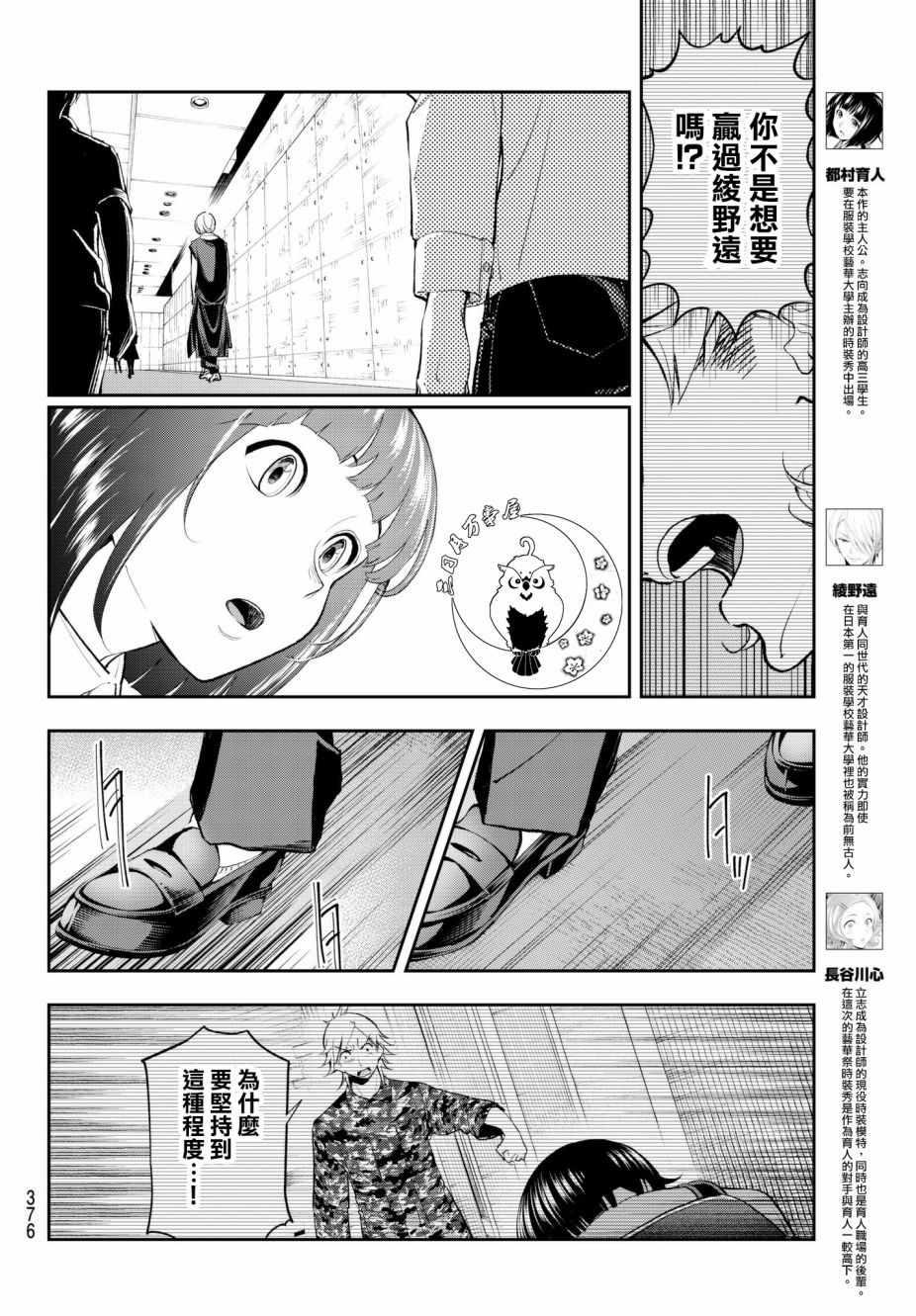 《请在T台上微笑》第55话 对手们 第6页
