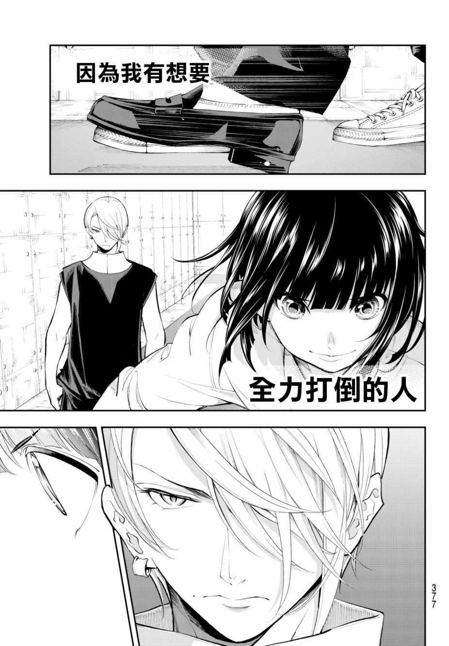 《请在T台上微笑》第55话 对手们 第7页