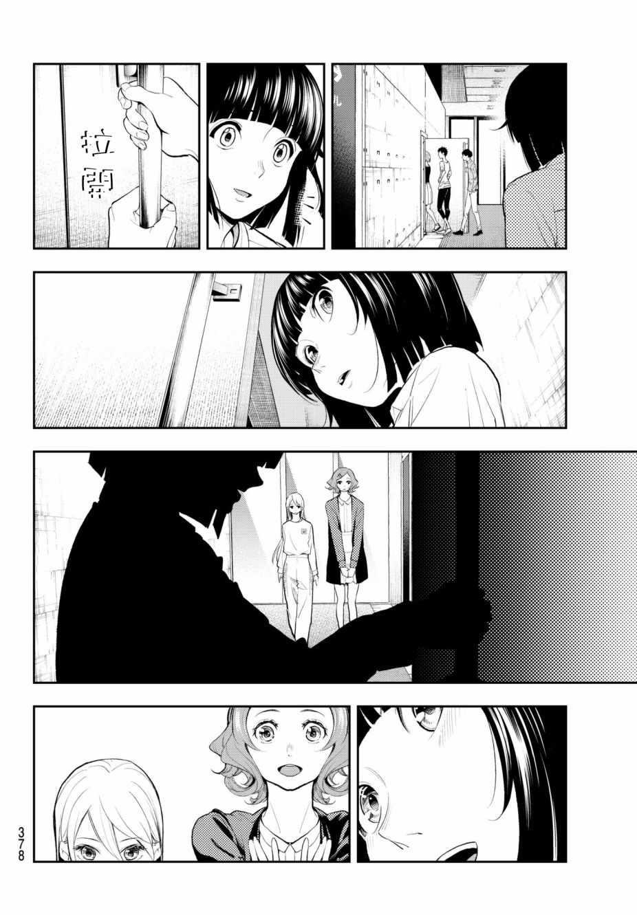 《请在T台上微笑》第55话 对手们 第8页