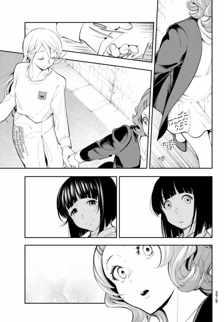 《请在T台上微笑》第55话 对手们 第9页