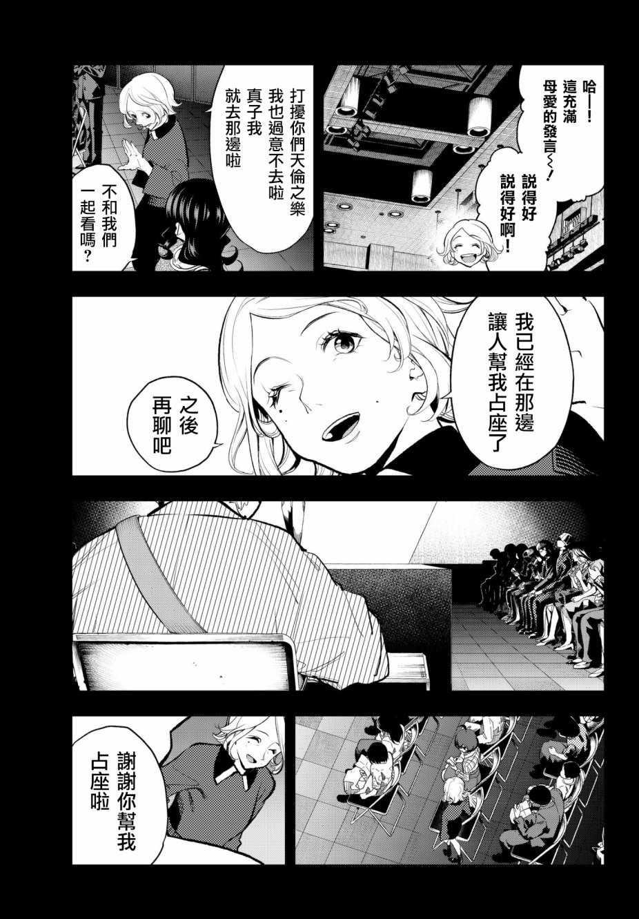 《请在T台上微笑》第56话 序曲 第11页