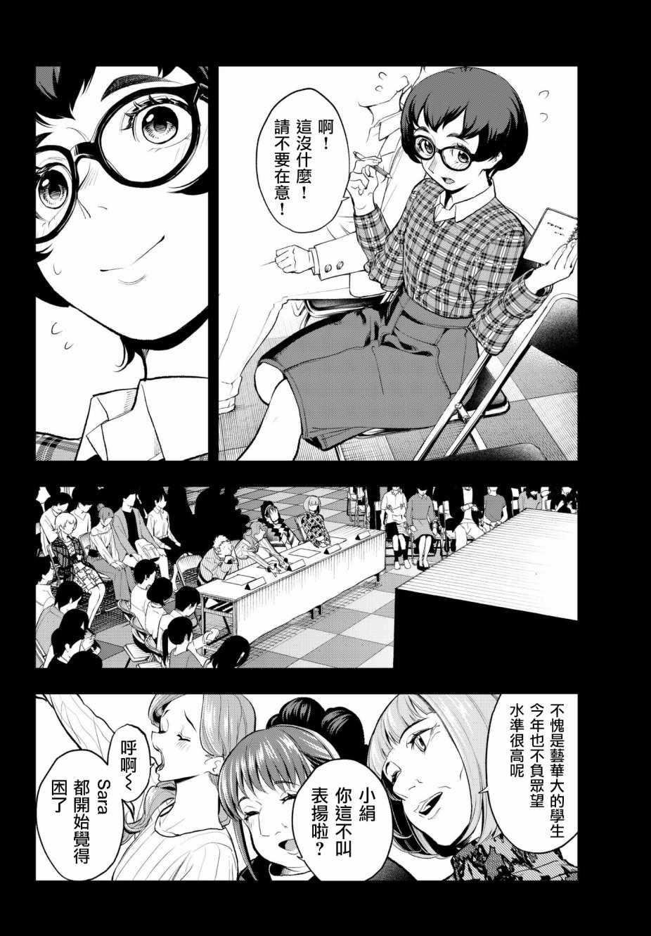 《请在T台上微笑》第56话 序曲 第12页