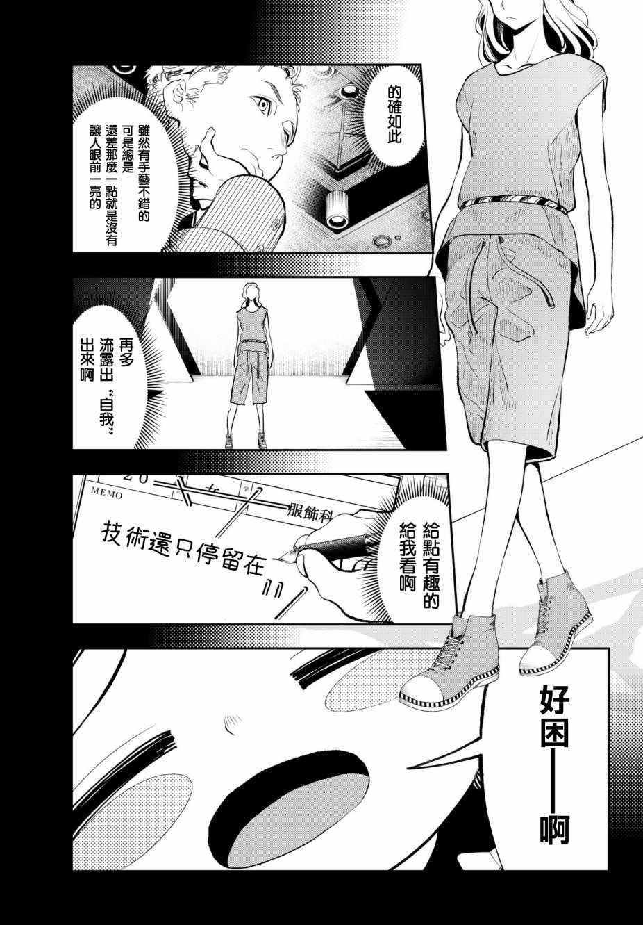 《请在T台上微笑》第56话 序曲 第13页