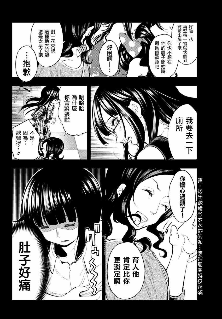 《请在T台上微笑》第56话 序曲 第14页