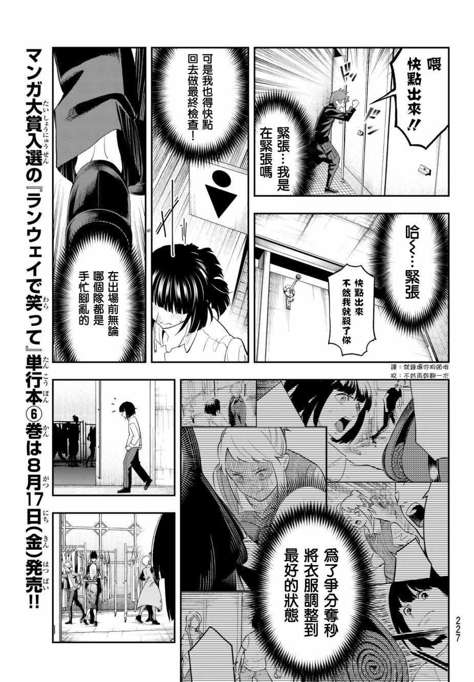 《请在T台上微笑》第56话 序曲 第15页