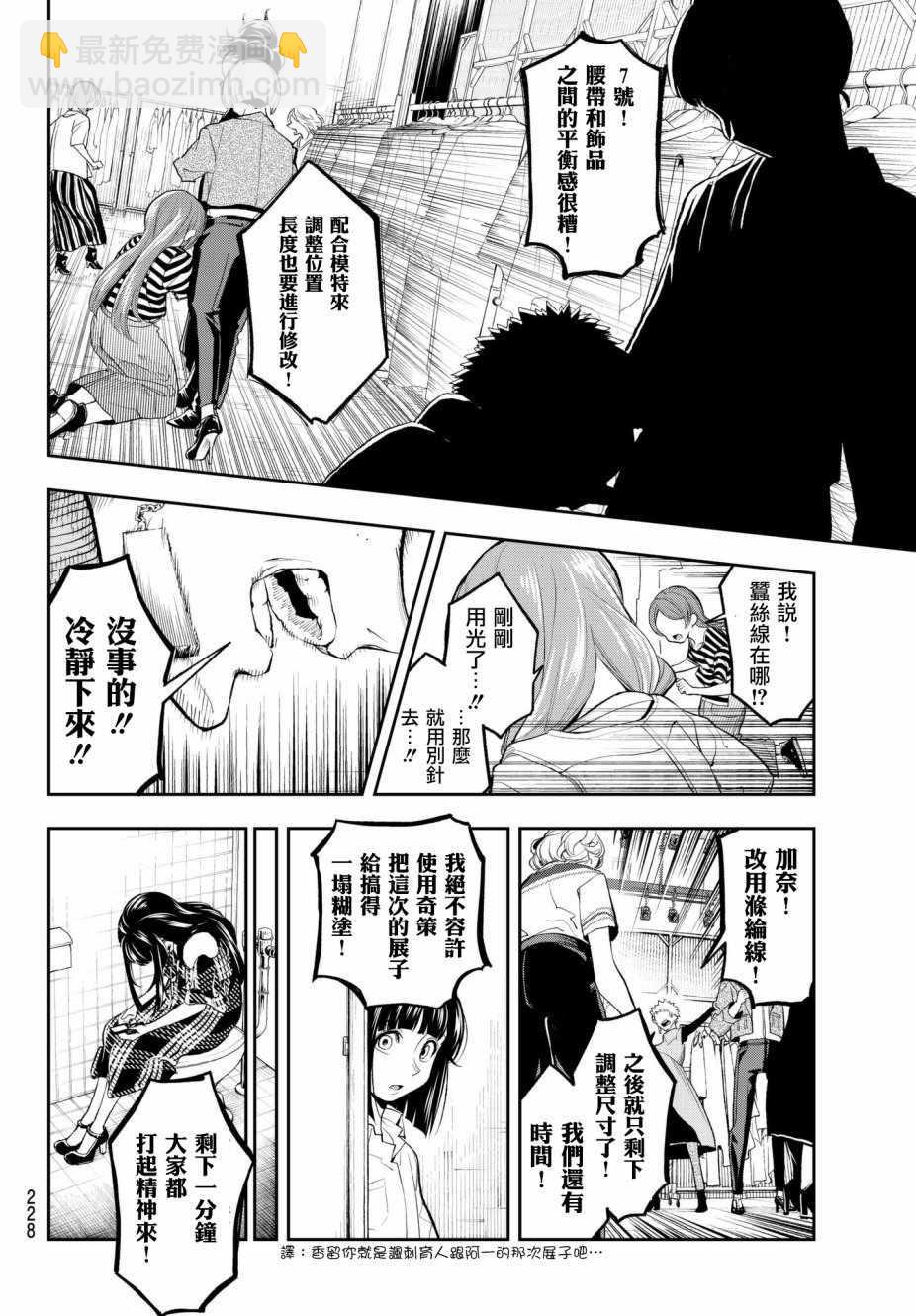 《请在T台上微笑》第56话 序曲 第16页