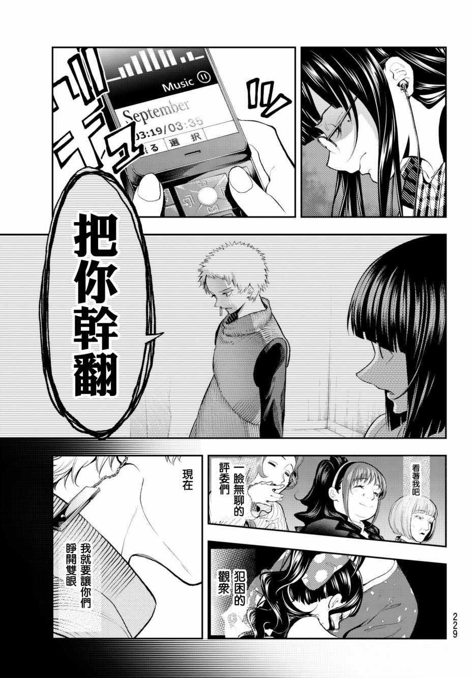 《请在T台上微笑》第56话 序曲 第17页