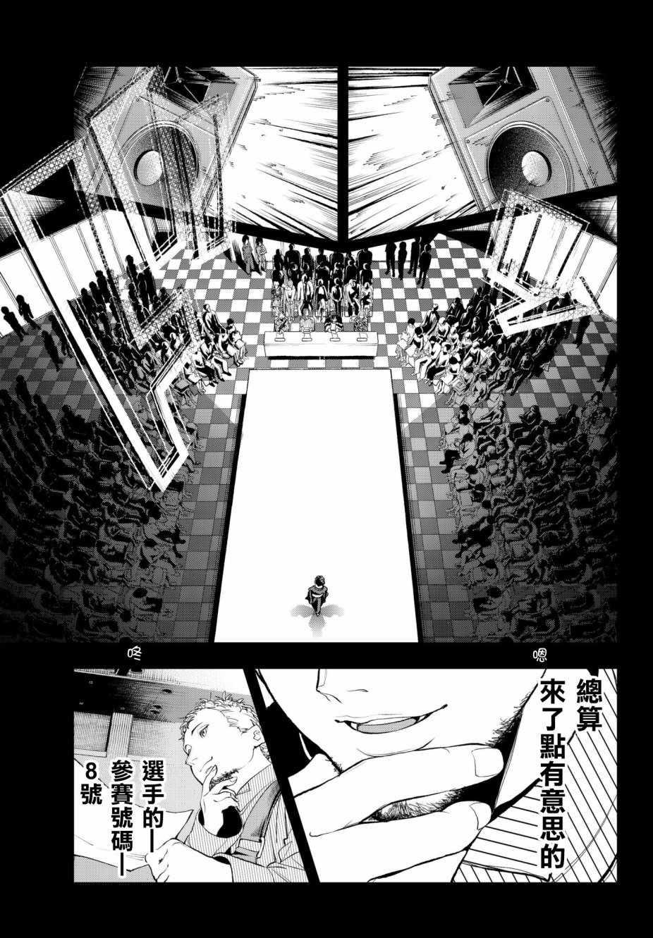 《请在T台上微笑》第56话 序曲 第19页