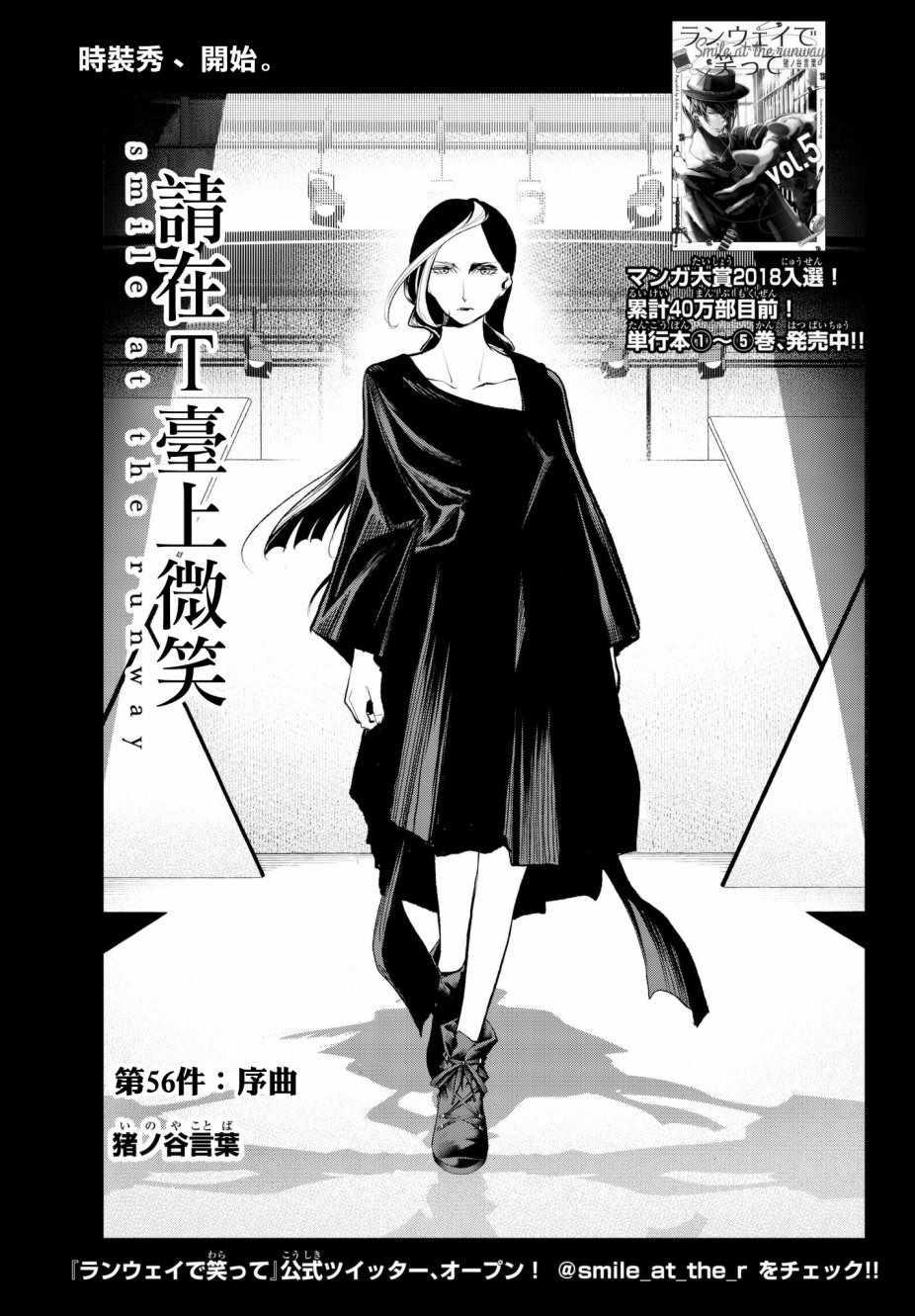 《请在T台上微笑》第56话 序曲 第1页