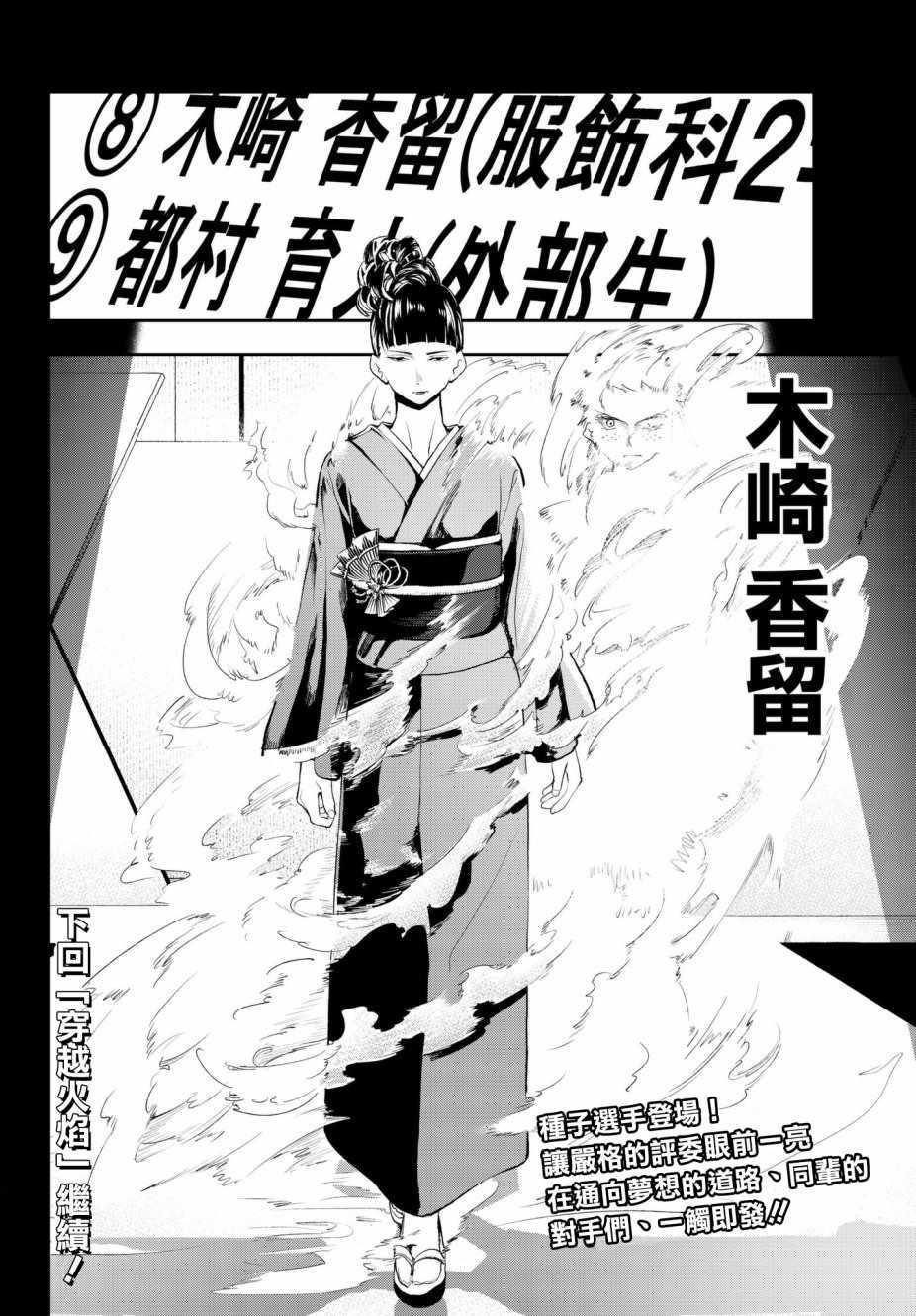 《请在T台上微笑》第56话 序曲 第20页