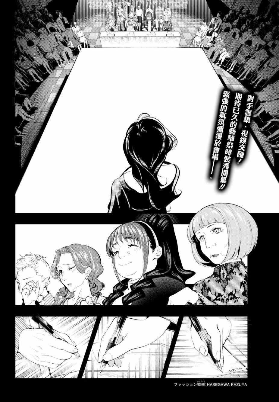 《请在T台上微笑》第56话 序曲 第2页