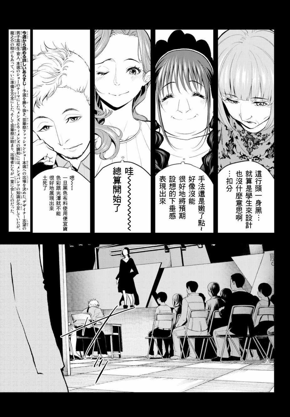 《请在T台上微笑》第56话 序曲 第3页