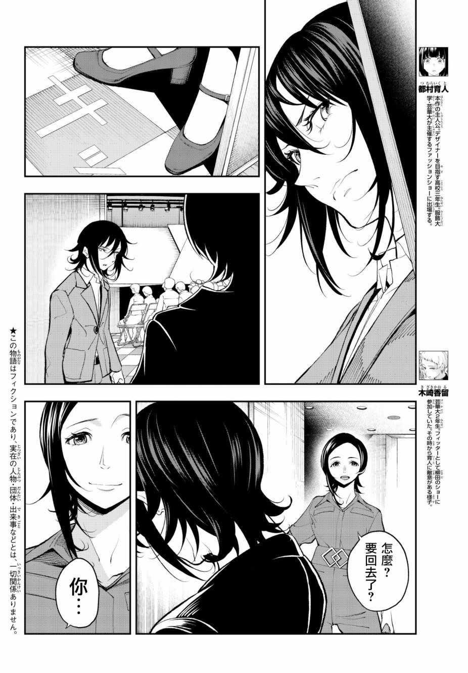 《请在T台上微笑》第56话 序曲 第4页