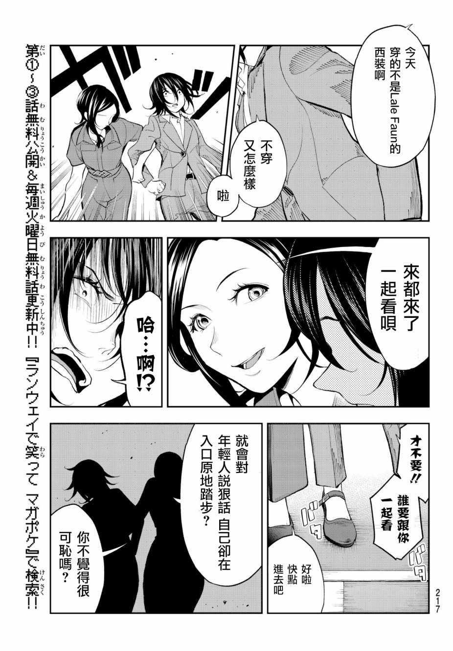 《请在T台上微笑》第56话 序曲 第5页