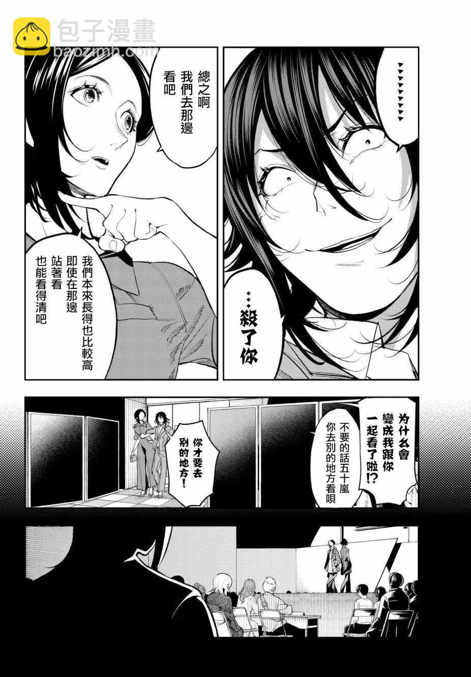 《请在T台上微笑》第56话 序曲 第6页
