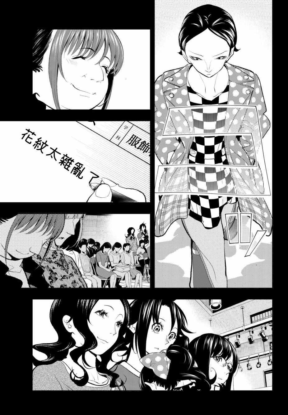 《请在T台上微笑》第56话 序曲 第7页