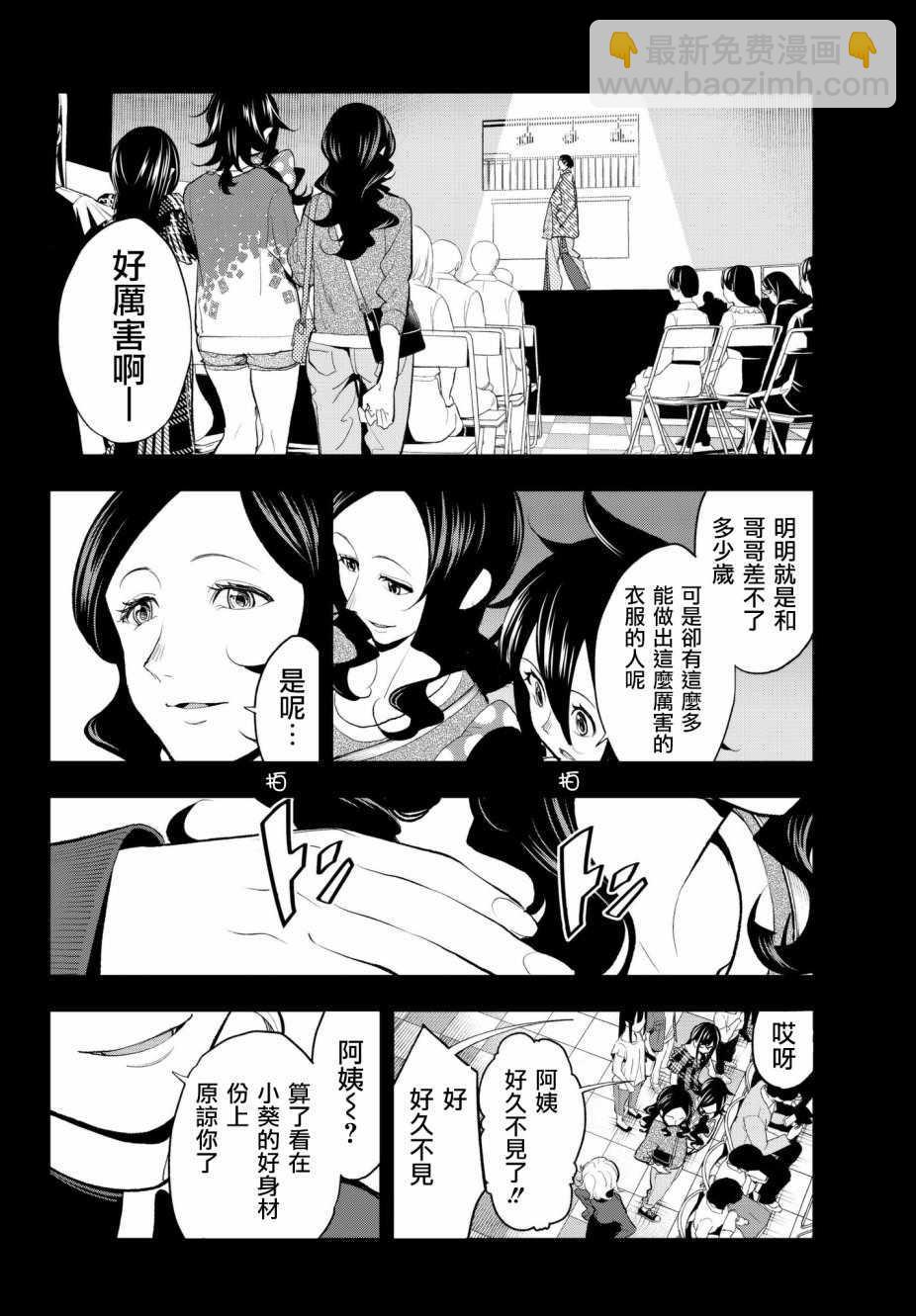 《请在T台上微笑》第56话 序曲 第8页